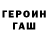 ГЕРОИН гречка Terry Reynolds